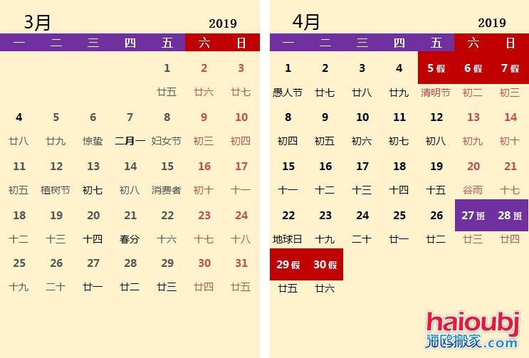 2019年全年放假安排，放假及調(diào)休安排，元旦放假安排，2019年放假安排表_03.jpg