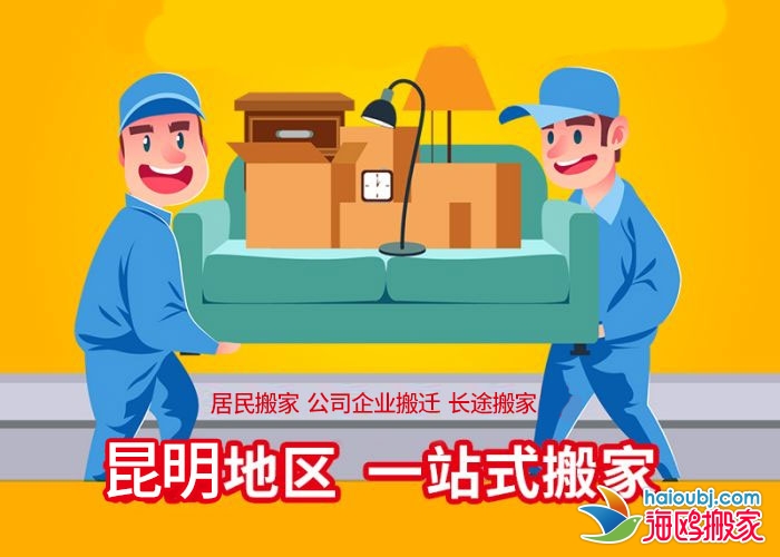 昆明北市區(qū)搬家公司搬廠搬單位，居民搬家提供廂貨車服務(wù)